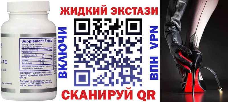 Бутират жидкий экстази  цена наркотик  Рудня 